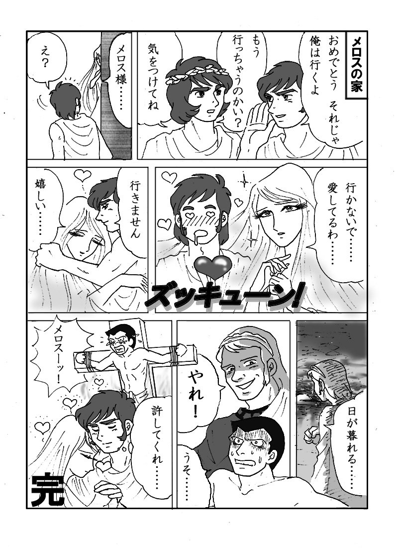 走ってくれ メロス